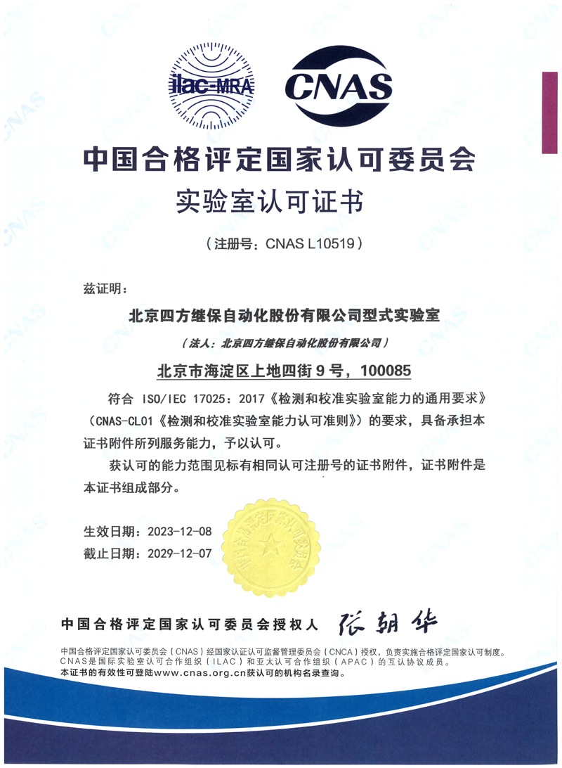 CNAS尝试室认可